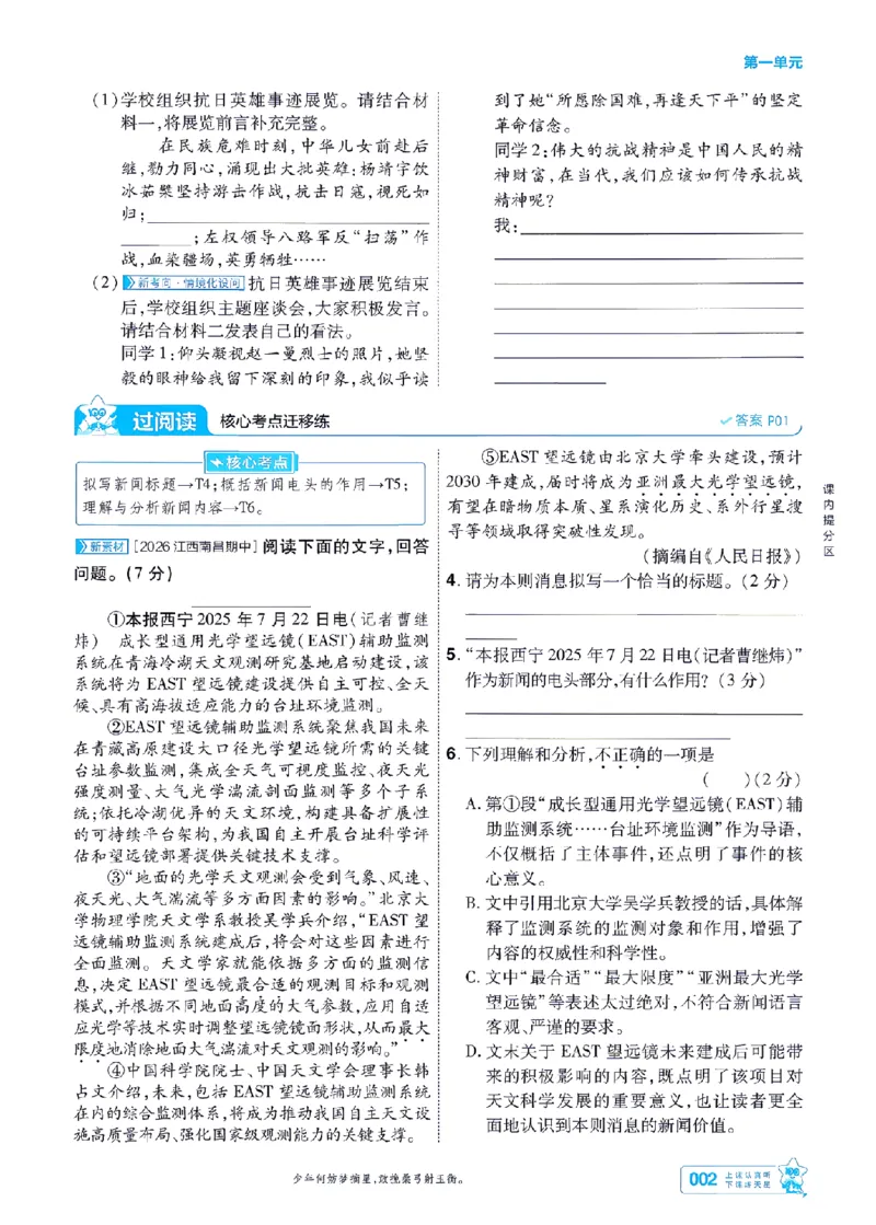 《2027一遍过语文8上人教版主书-_2026秋初中教辅合集_2027一遍过_2026《一遍过》8上_2027《天星教育•一遍过》8上语文》第2页预览