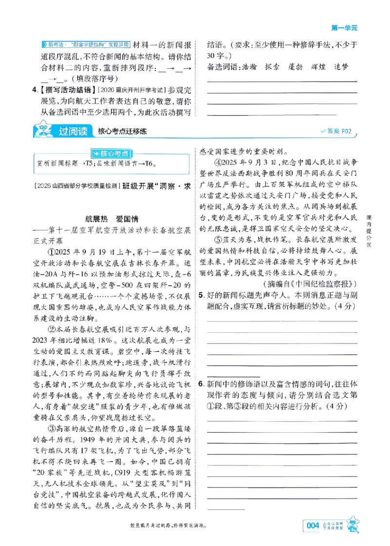 《2027一遍过语文8上人教版主书-_2026秋初中教辅合集_2027一遍过_2026《一遍过》8上_2027《天星教育•一遍过》8上语文》第4页预览