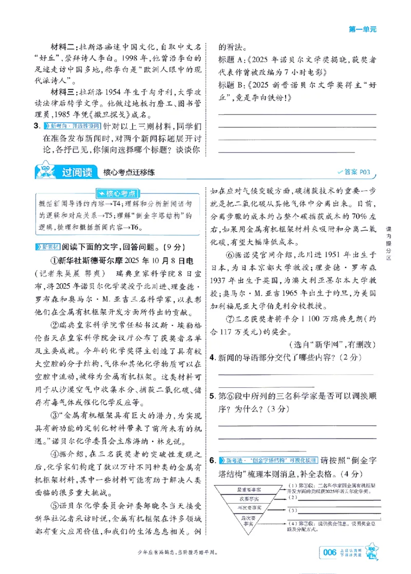 《2027一遍过语文8上人教版主书-_2026秋初中教辅合集_2027一遍过_2026《一遍过》8上_2027《天星教育•一遍过》8上语文》第6页预览