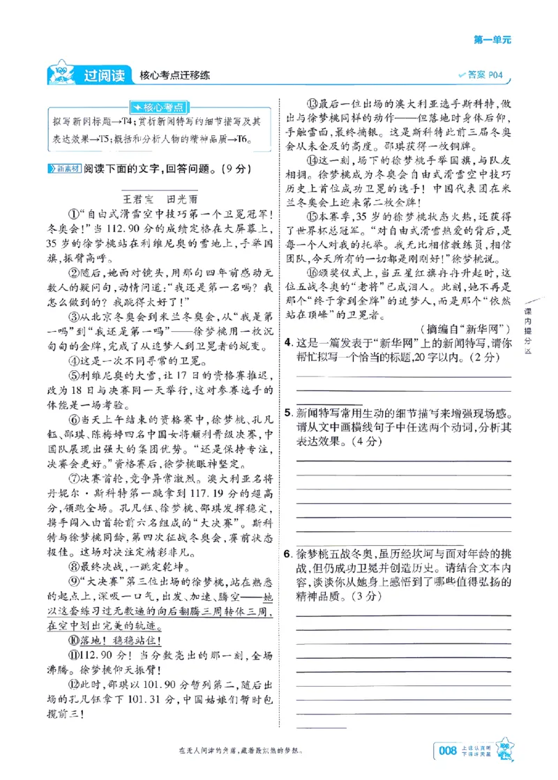 《2027一遍过语文8上人教版主书-_2026秋初中教辅合集_2027一遍过_2026《一遍过》8上_2027《天星教育•一遍过》8上语文》第8页预览