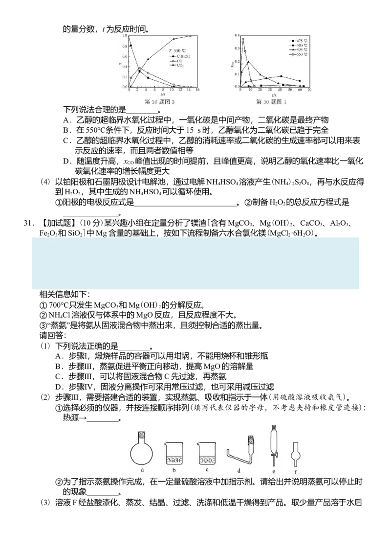 《2019年浙江省高考化学4月（含解析版）(1)_高考一二三轮复习_化学_2027年高考化学专项复习_2008年-2026年化学高考真题-G427_2008-2020年高考_地方卷_浙江高考化学2008-2021_A4word版》第6页预览