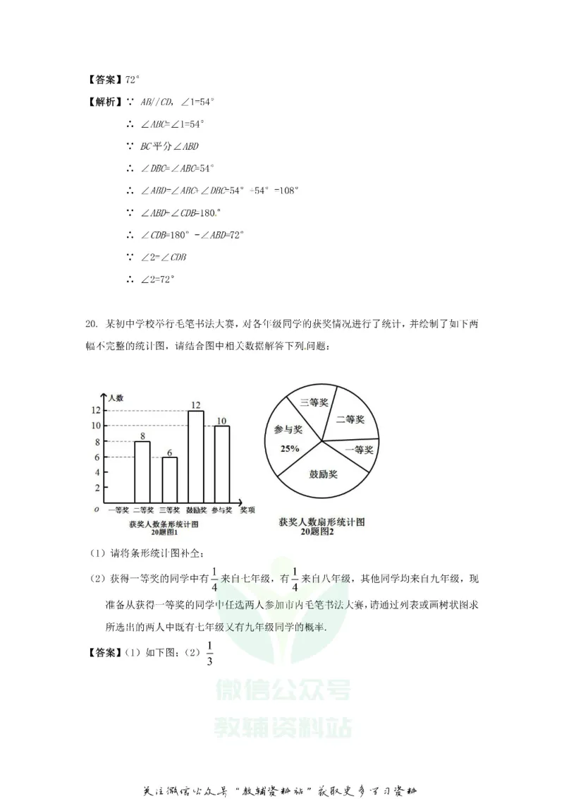 《2018重庆北碚中考数学真题及答案A卷_初高中资料库_初中资料库（转存避免链接过期失效）_初中数学》第6页预览