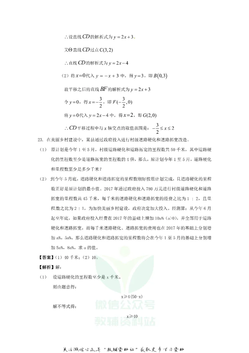 《2018重庆北碚中考数学真题及答案A卷_初高中资料库_初中资料库（转存避免链接过期失效）_初中数学》第9页预览