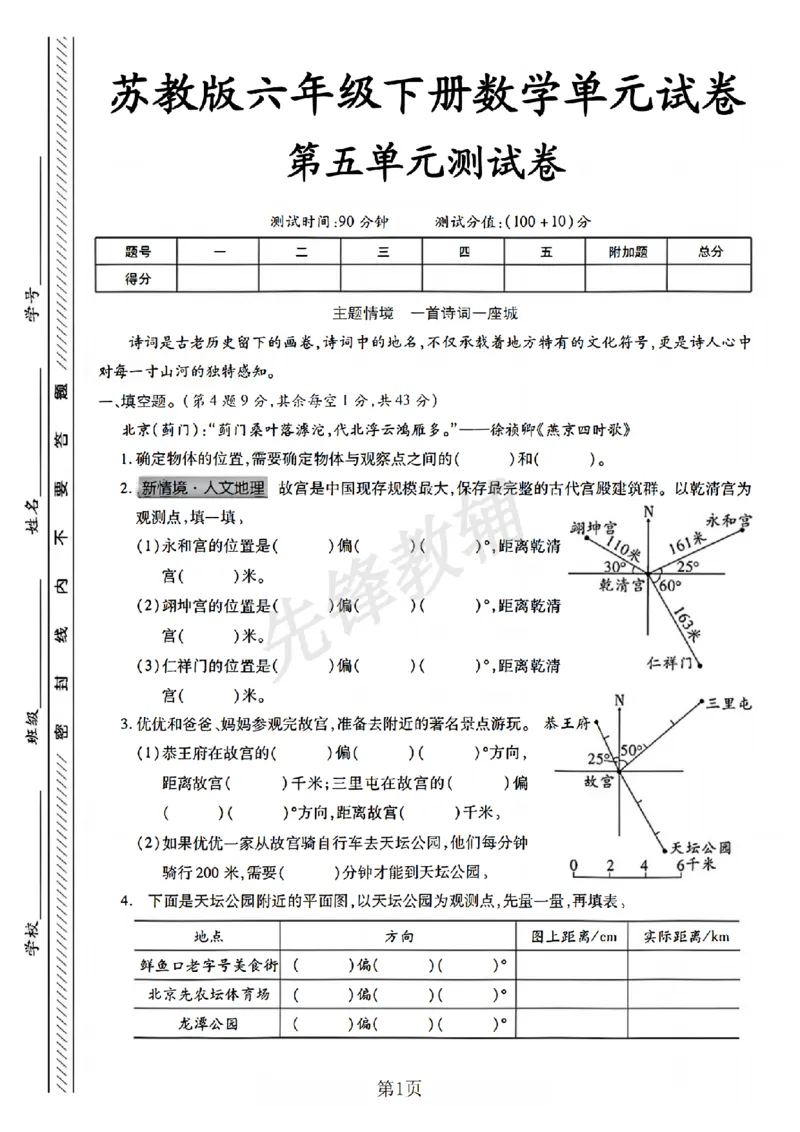 《六年级（下）数学第五单元测试卷《苏教版》_6年级下册同步教辅_6下-数学_六下数学苏教版试卷》第1页预览
