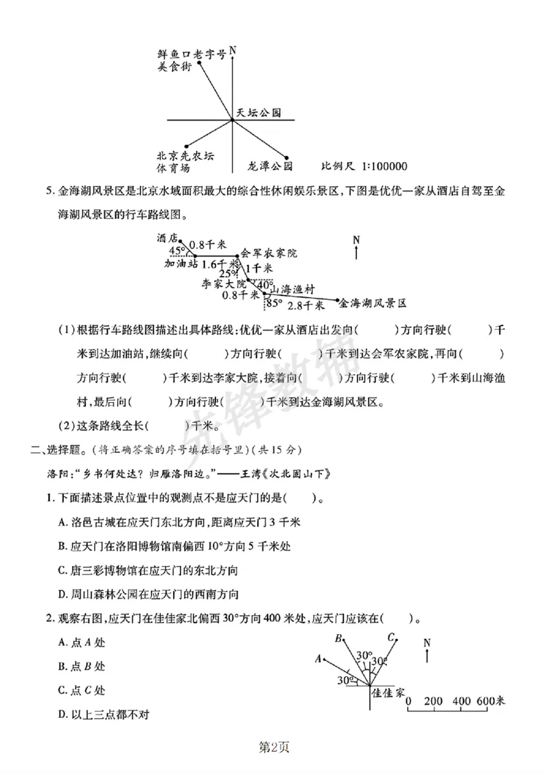 《六年级（下）数学第五单元测试卷《苏教版》_6年级下册同步教辅_6下-数学_六下数学苏教版试卷》第2页预览