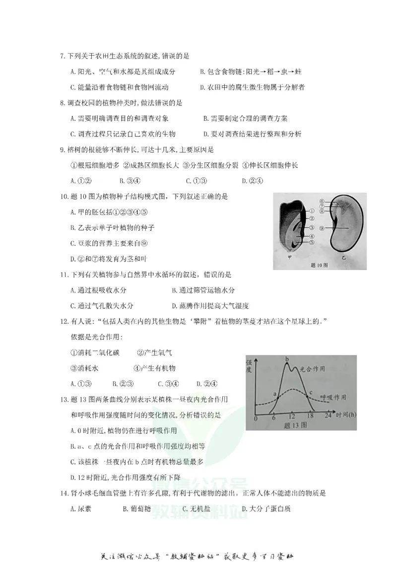 《2018广东省珠海市中考生物真题及答案_初高中资料库_初中资料库（转存避免链接过期失效）_初中生物》第2页预览
