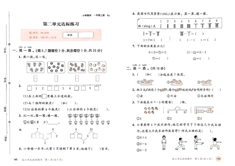 《人教版数学1年级上册测评卷(含答案)_1年级上册同步教辅_1上-数学_一上数学-单元卷+月考卷人教》第4页预览