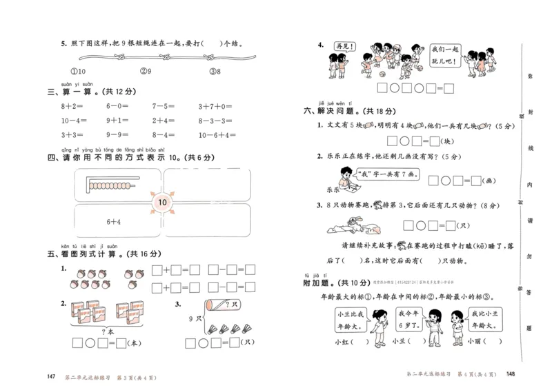 《人教版数学1年级上册测评卷(含答案)_1年级上册同步教辅_1上-数学_一上数学-单元卷+月考卷人教》第5页预览
