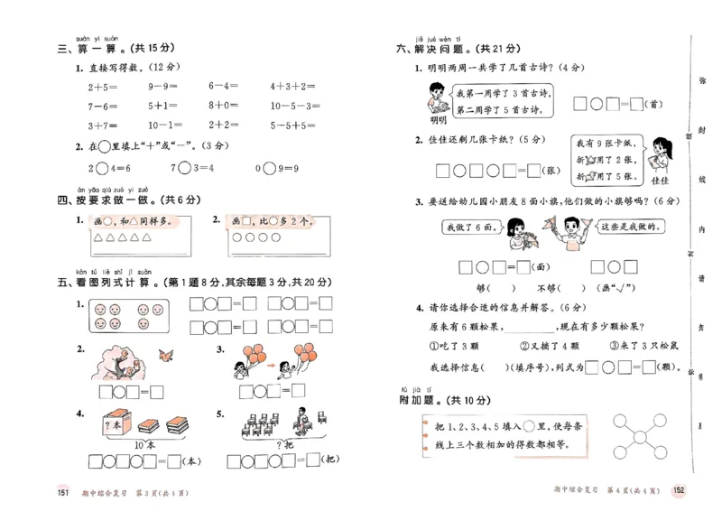 《人教版数学1年级上册测评卷(含答案)_1年级上册同步教辅_1上-数学_一上数学-单元卷+月考卷人教》第7页预览