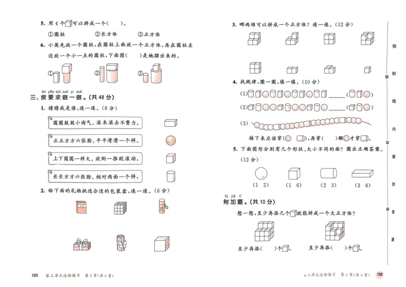 《人教版数学1年级上册测评卷(含答案)_1年级上册同步教辅_1上-数学_一上数学-单元卷+月考卷人教》第9页预览