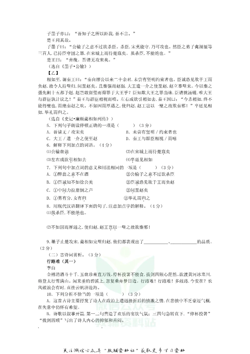 《2018江苏省徐州市中考语文真题及答案_初高中资料库_初中资料库（转存避免链接过期失效）_初中语文》第2页预览