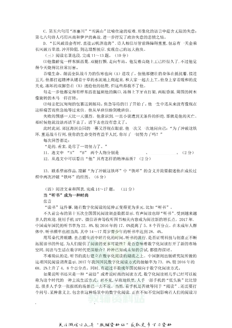 《2018江苏省徐州市中考语文真题及答案_初高中资料库_初中资料库（转存避免链接过期失效）_初中语文》第3页预览