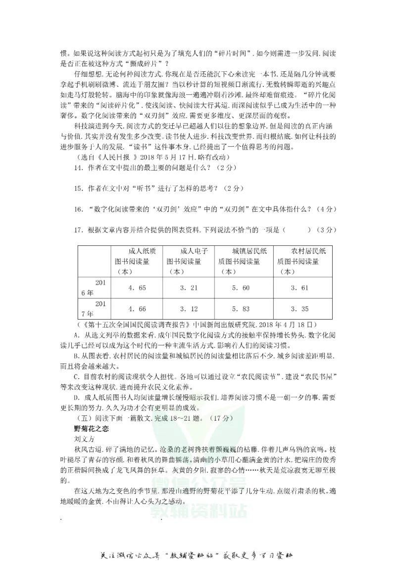 《2018江苏省徐州市中考语文真题及答案_初高中资料库_初中资料库（转存避免链接过期失效）_初中语文》第4页预览