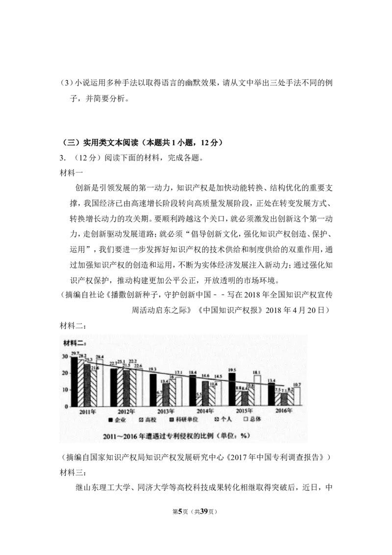 《2018年全国统一高考语文试卷（新课标ⅱ）（含解析版）_高考一二三轮复习_语文_2026年-语文专项复习_2008年-2025年语文高考真题_2008-2020年高考_全国卷_全国统一高考语文（新课标ⅱ）08-21_172》第5页预览