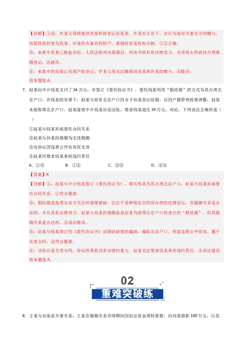 《第06课珍惜婚姻关系（专项训练）（教师版）_zheng治_2026年_2026年高考政治一轮课件+讲义+练习（福建专用）-G328_选必2》第5页预览