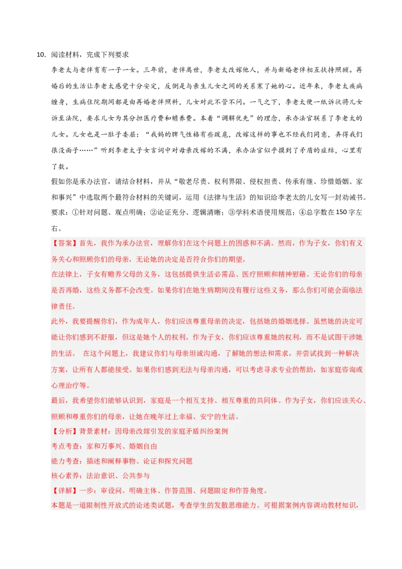 《第06课珍惜婚姻关系（专项训练）（教师版）_zheng治_2026年_2026年高考政治一轮课件+讲义+练习（福建专用）-G328_选必2》第7页预览
