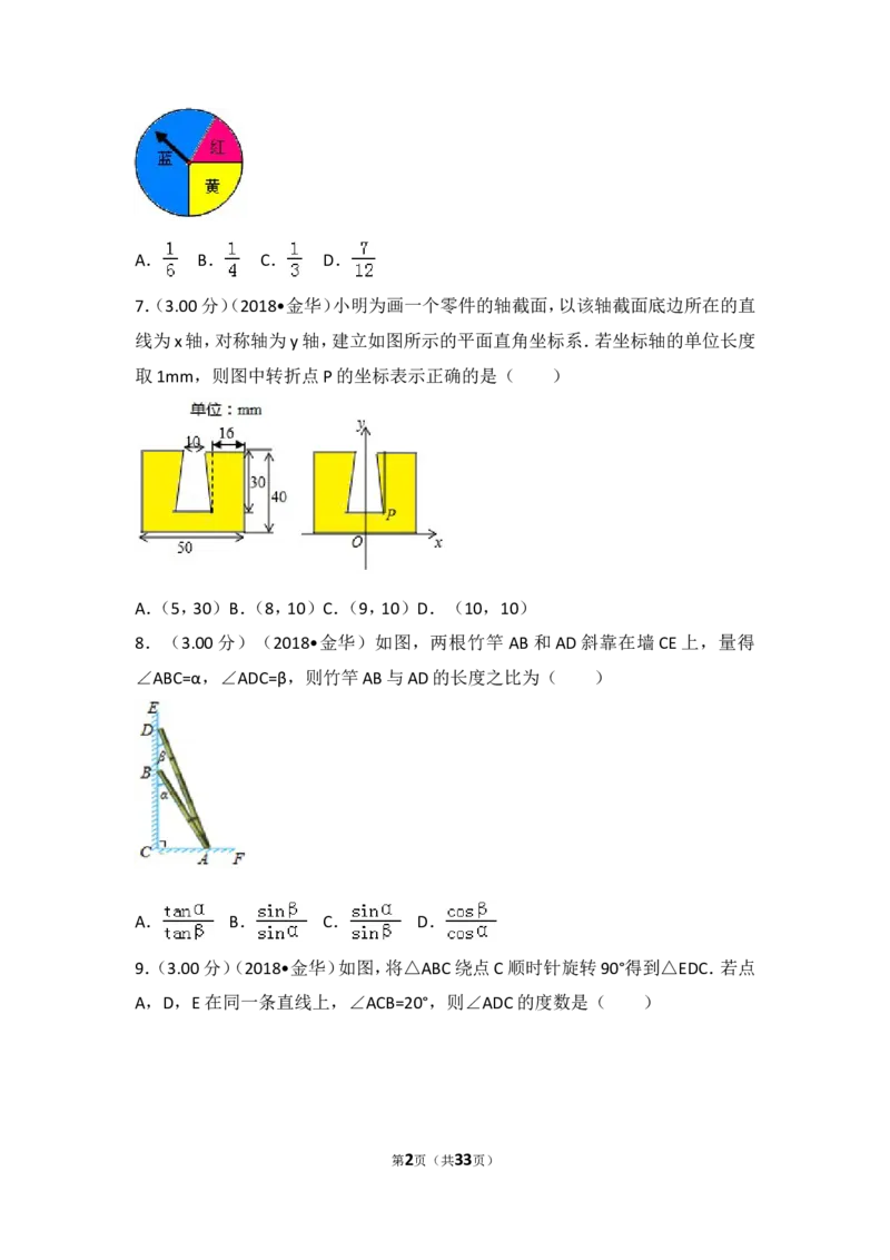 《2018年浙江省丽水市中考数学试卷_初高中资料库_初中资料库（转存避免链接过期失效）_初中数学》第2页预览