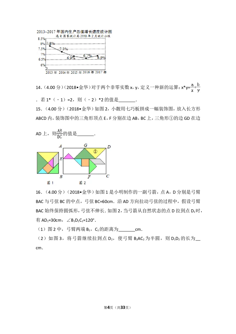 《2018年浙江省丽水市中考数学试卷_初高中资料库_初中资料库（转存避免链接过期失效）_初中数学》第4页预览