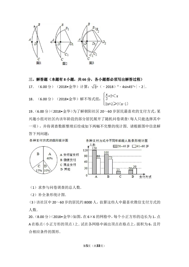 《2018年浙江省丽水市中考数学试卷_初高中资料库_初中资料库（转存避免链接过期失效）_初中数学》第5页预览