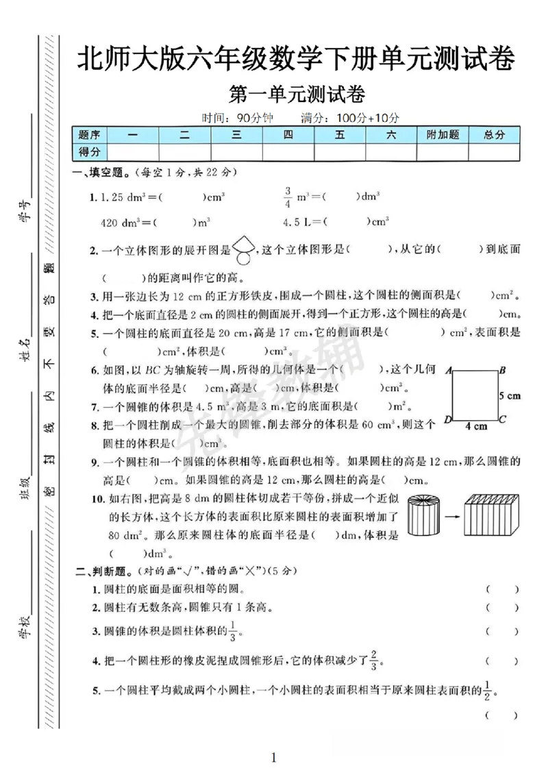 《六年级（下）数学第一单元测试卷《北师版》_6年级下册同步教辅_6下-数学_六下数学北师大版试卷》第1页预览