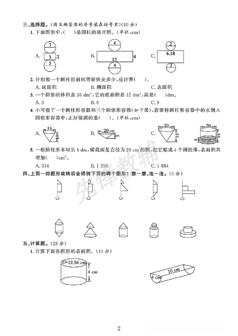 《六年级（下）数学第一单元测试卷《北师版》_6年级下册同步教辅_6下-数学_六下数学北师大版试卷》第2页预览