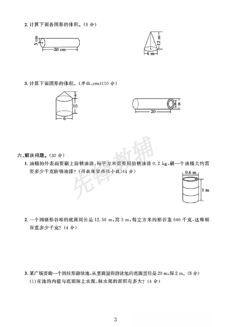 《六年级（下）数学第一单元测试卷《北师版》_6年级下册同步教辅_6下-数学_六下数学北师大版试卷》第3页预览