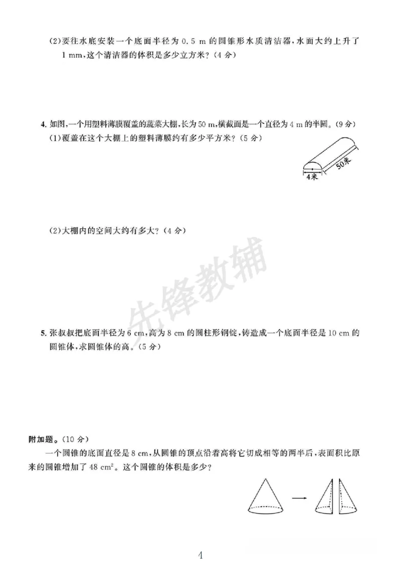 《六年级（下）数学第一单元测试卷《北师版》_6年级下册同步教辅_6下-数学_六下数学北师大版试卷》第4页预览