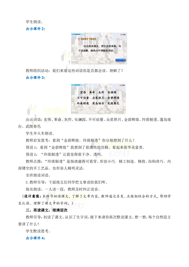 《14圆明园的毁灭名师教案_26春小学语数英道科各版本《课件+教案》_26春各版本语数英《七彩课堂》教学课件+教案_25秋_语文《七彩课堂》教案+教学课件25秋_教案_名师教案含配套课件》第3页预览