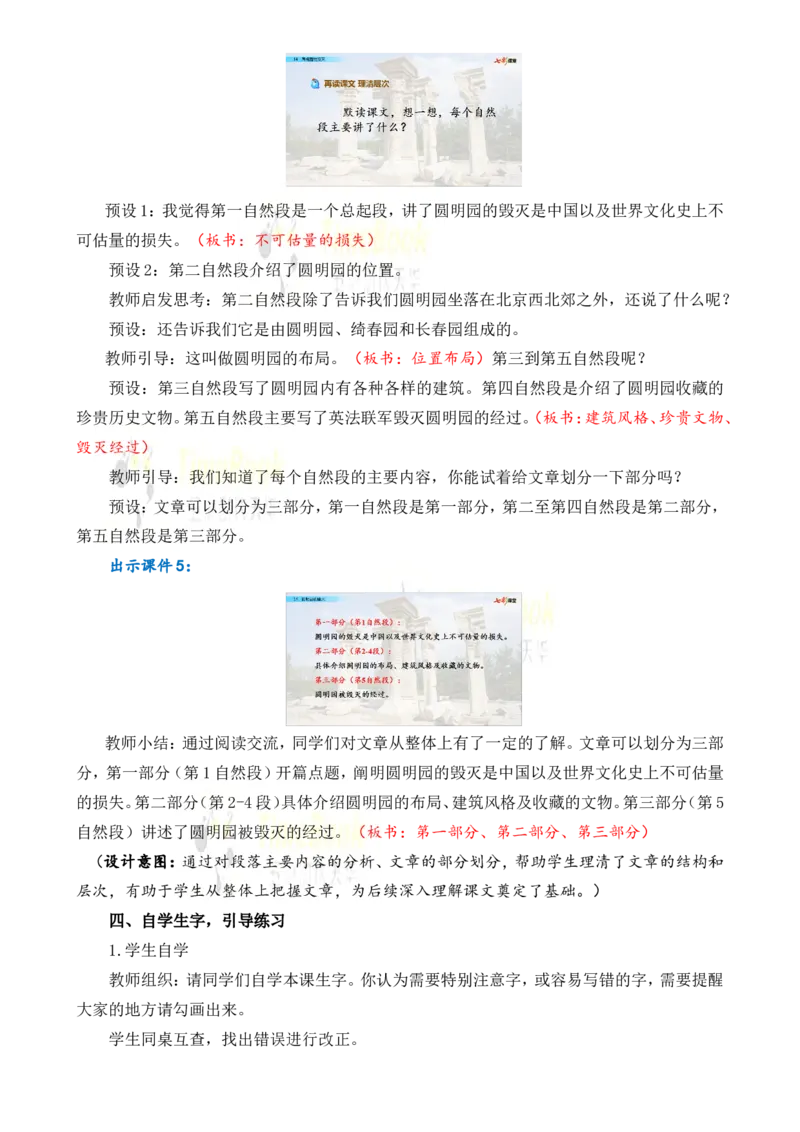 《14圆明园的毁灭名师教案_26春小学语数英道科各版本《课件+教案》_26春各版本语数英《七彩课堂》教学课件+教案_25秋_语文《七彩课堂》教案+教学课件25秋_教案_名师教案含配套课件》第4页预览