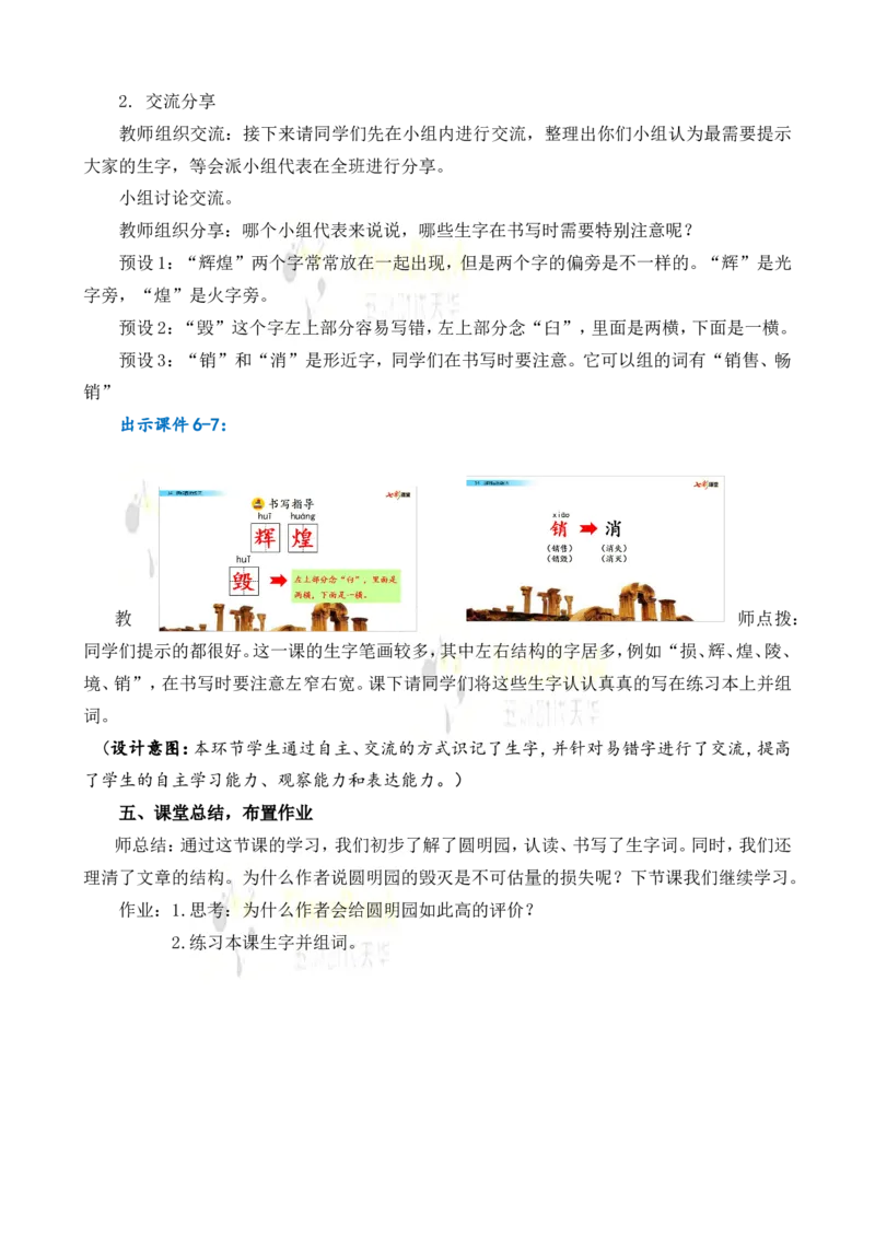 《14圆明园的毁灭名师教案_26春小学语数英道科各版本《课件+教案》_26春各版本语数英《七彩课堂》教学课件+教案_25秋_语文《七彩课堂》教案+教学课件25秋_教案_名师教案含配套课件》第5页预览