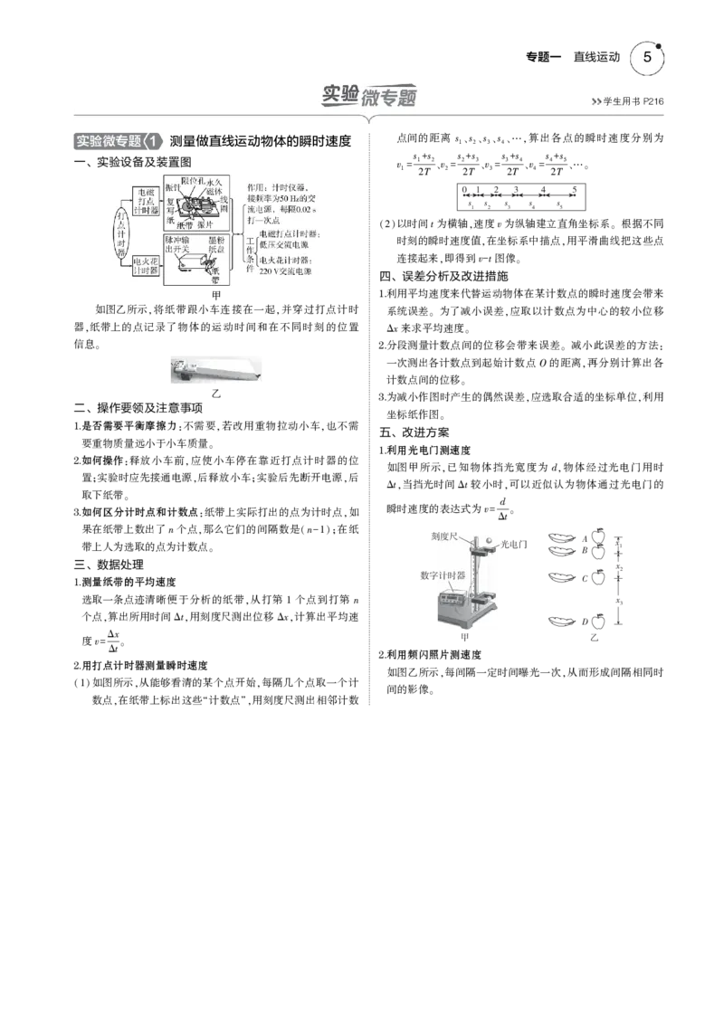 《1_专题一--PDF教参电子书_2025版教学资源包_（总复习系列）2025版《5年高考3年模拟》新高考版B版（⭐全科）_2025版.新高考新教材版.选考总复习.物理.5·3B版_第一部分图书电子教参》第5页预览