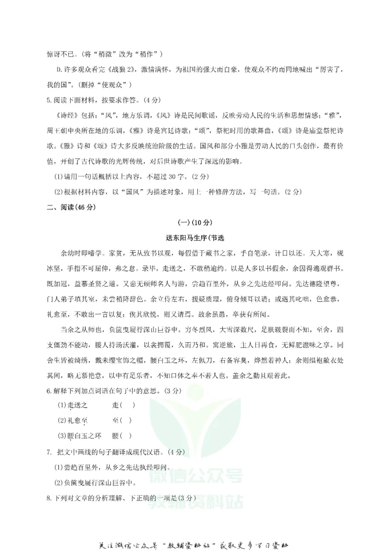 《2018广东省中山市中考语文真题及答案_初高中资料库_初中资料库（转存避免链接过期失效）_初中语文》第2页预览