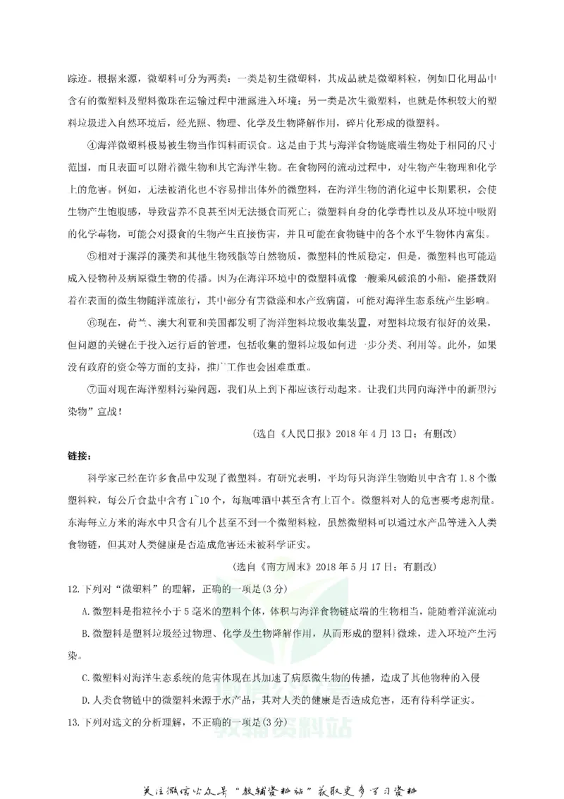 《2018广东省中山市中考语文真题及答案_初高中资料库_初中资料库（转存避免链接过期失效）_初中语文》第4页预览