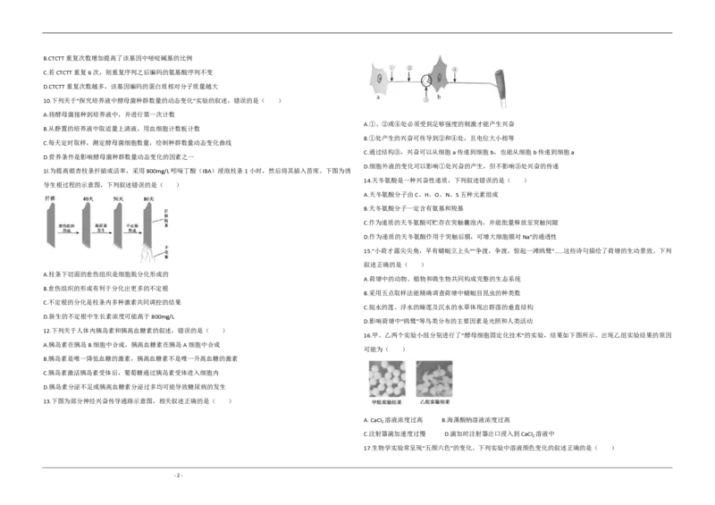 《2020年江苏省高考生物试卷(1)_高考一二三轮复习_生物_2027年高考生物专项_2008年-2026年生物高考真题-G427_2008-2020年高考_地方卷_江苏高考生物07-20_A3word版_PDF版（赠送）》第2页预览