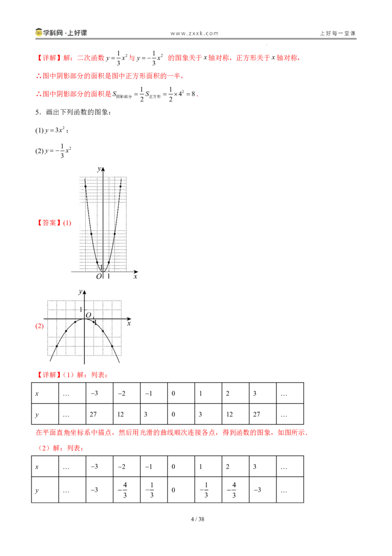 《26.2.1y=ax^2的图象和性质（分层作业）（解析版）_2026秋初中教辅合集_2027学科网&_2026秋《同步备课系列》9上数学_第二十六章二次函数_题型专练》第4页预览