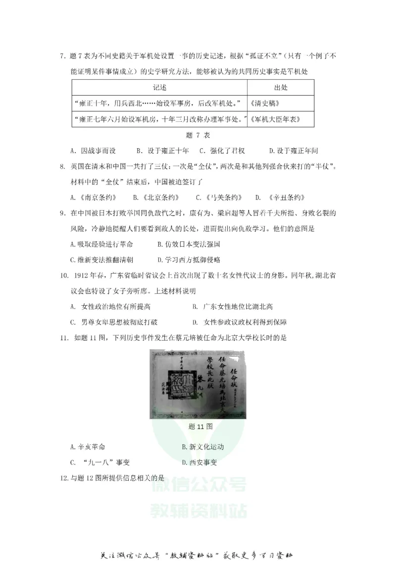 《2018广东省清远市中考历史真题及答案_初高中资料库_初中资料库（转存避免链接过期失效）_初中历史》第2页预览