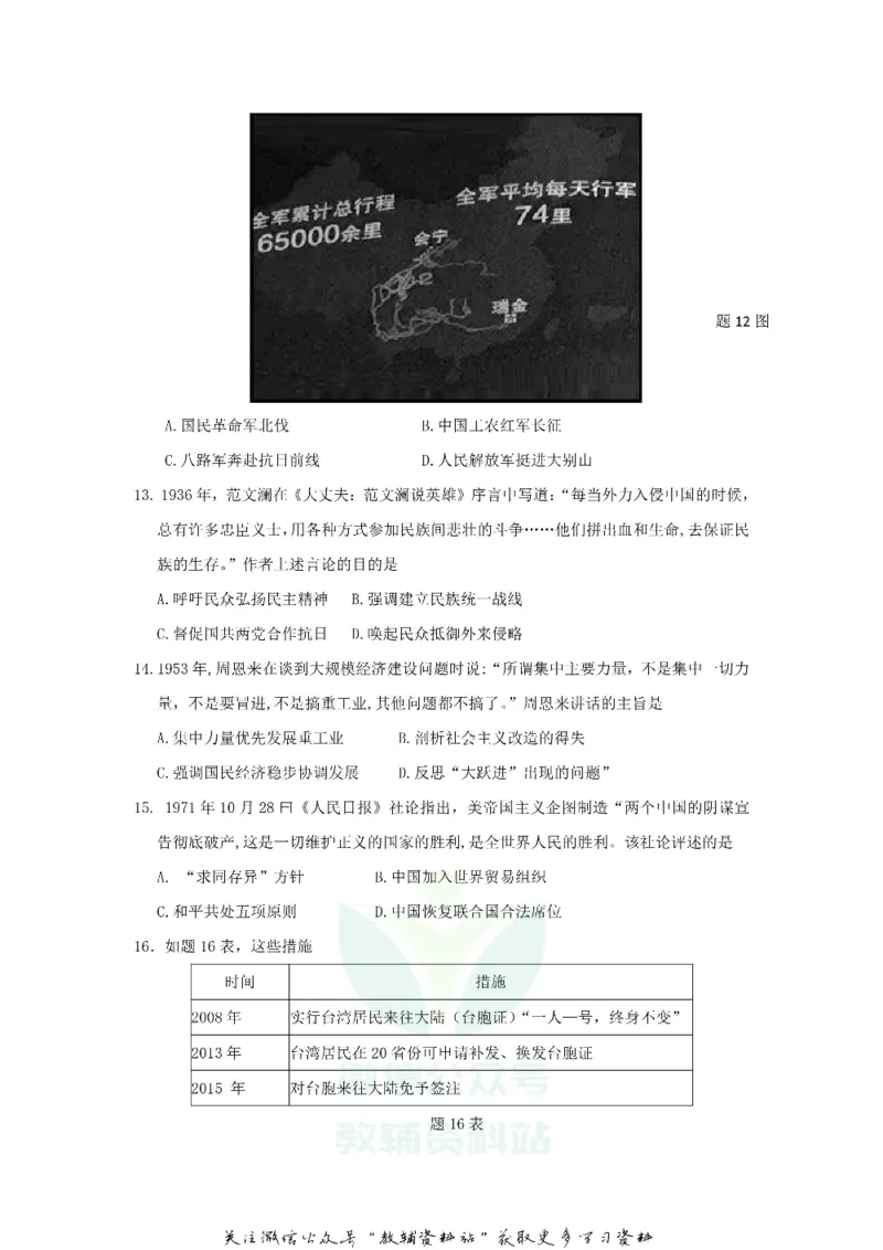 《2018广东省清远市中考历史真题及答案_初高中资料库_初中资料库（转存避免链接过期失效）_初中历史》第3页预览