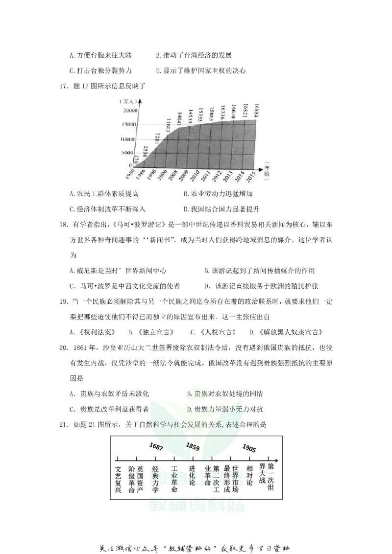 《2018广东省清远市中考历史真题及答案_初高中资料库_初中资料库（转存避免链接过期失效）_初中历史》第4页预览