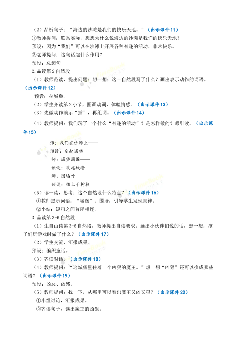 《10沙滩上的童话优质教案_26春小学语数英道科各版本《课件+教案》_26春1-6年级下册语文教案课件_语文《七彩课堂课件教案》26春_2年级下册_旧教材资源_优质版教案_第四单元》第3页预览