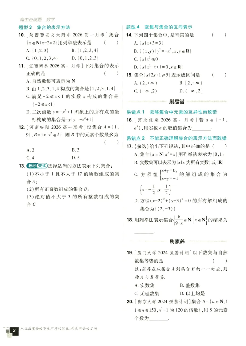 《2027《必刷题·数学·北师大必修一》_2027高中必刷题_必刷题2027_2027高一高二必刷题_数学必修一北师版》第10页预览