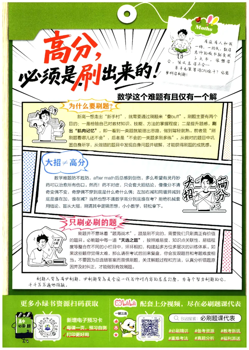 《2027《必刷题·数学·北师大必修一》_2027高中必刷题_必刷题2027_2027高一高二必刷题_数学必修一北师版》第2页预览