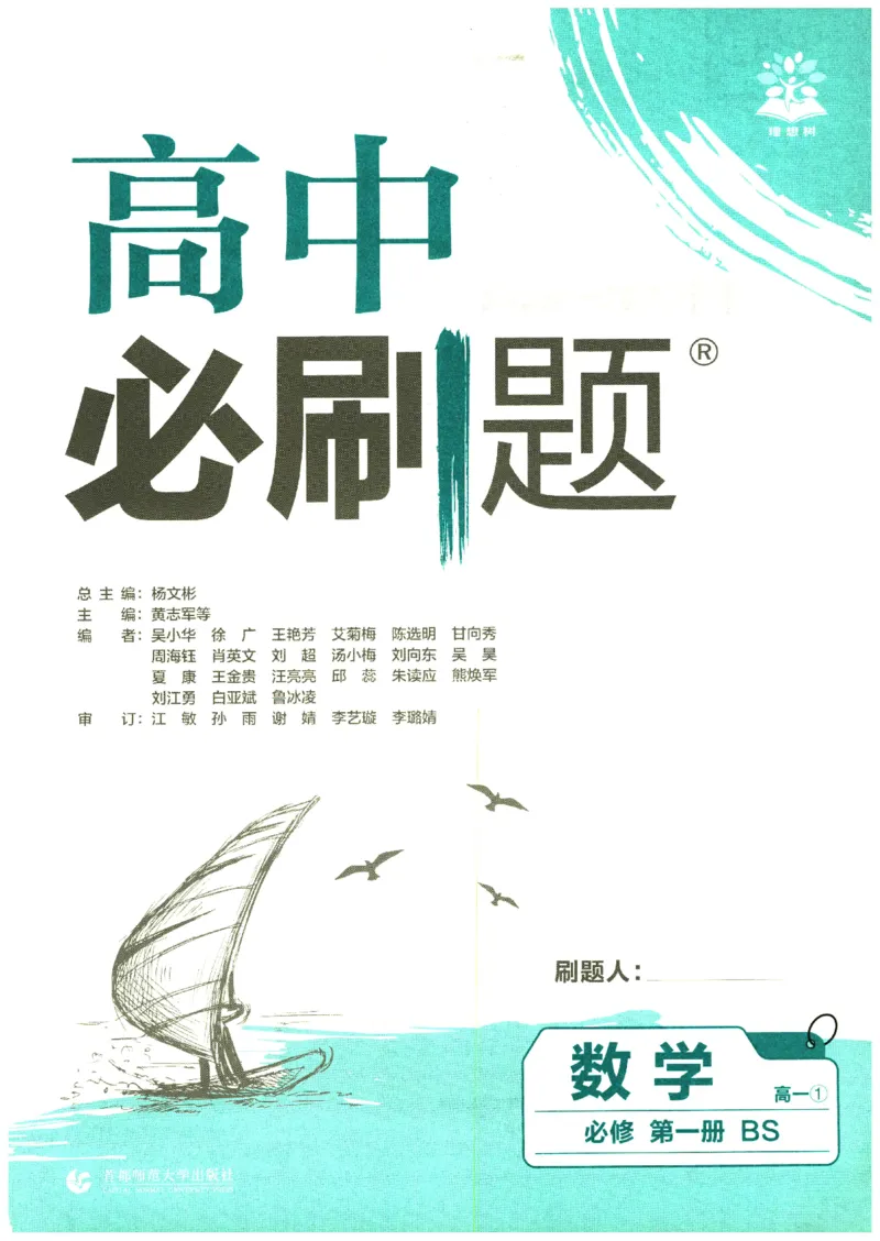 《2027《必刷题·数学·北师大必修一》_2027高中必刷题_必刷题2027_2027高一高二必刷题_数学必修一北师版》第3页预览