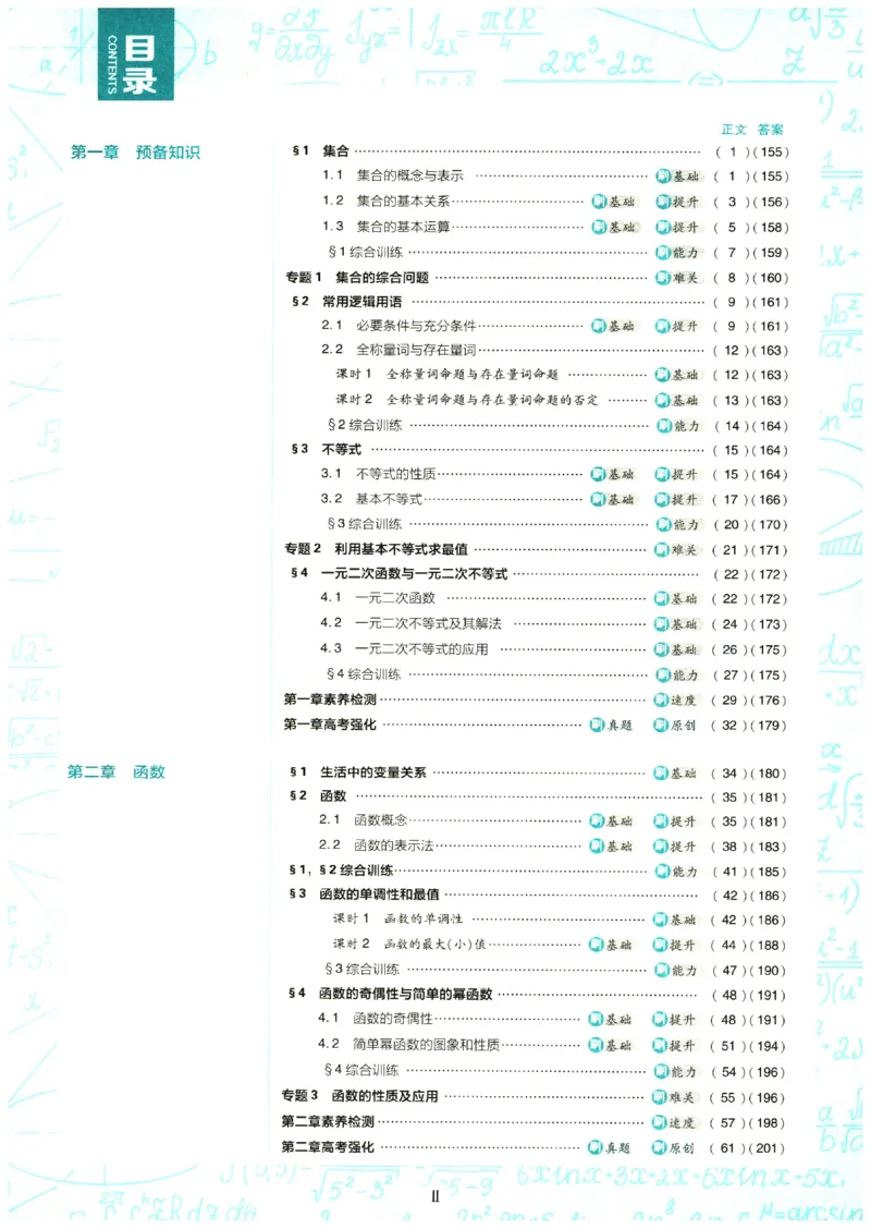 《2027《必刷题·数学·北师大必修一》_2027高中必刷题_必刷题2027_2027高一高二必刷题_数学必修一北师版》第4页预览