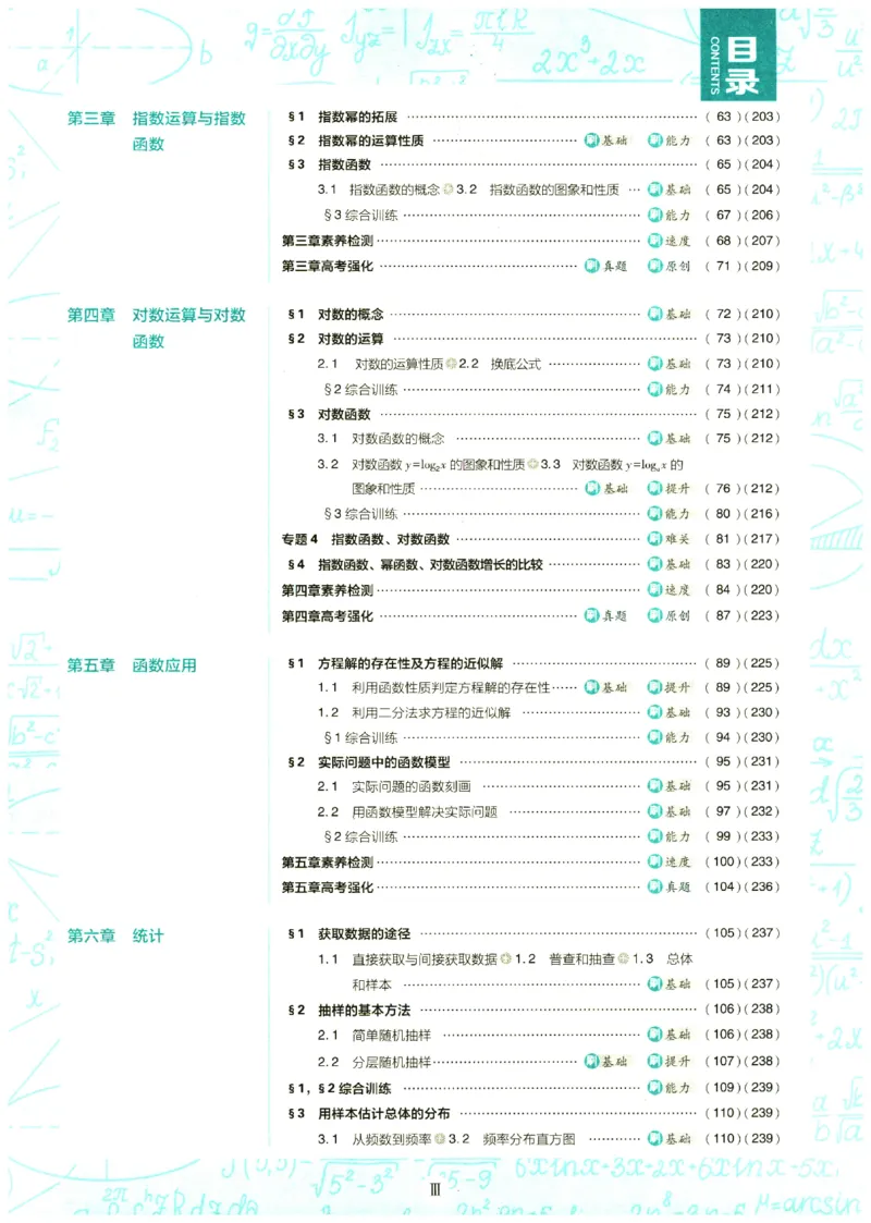 《2027《必刷题·数学·北师大必修一》_2027高中必刷题_必刷题2027_2027高一高二必刷题_数学必修一北师版》第5页预览
