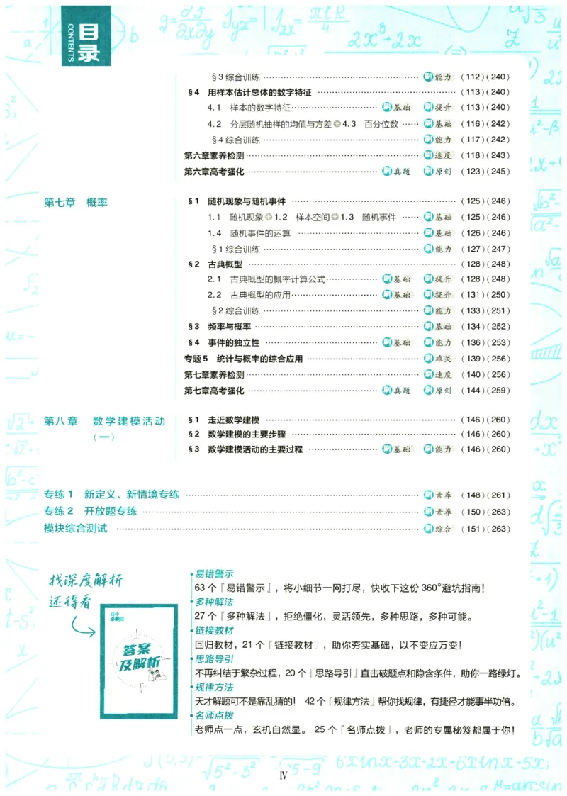 《2027《必刷题·数学·北师大必修一》_2027高中必刷题_必刷题2027_2027高一高二必刷题_数学必修一北师版》第6页预览