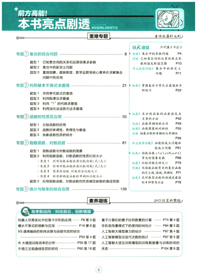 《2027《必刷题·数学·北师大必修一》_2027高中必刷题_必刷题2027_2027高一高二必刷题_数学必修一北师版》第7页预览