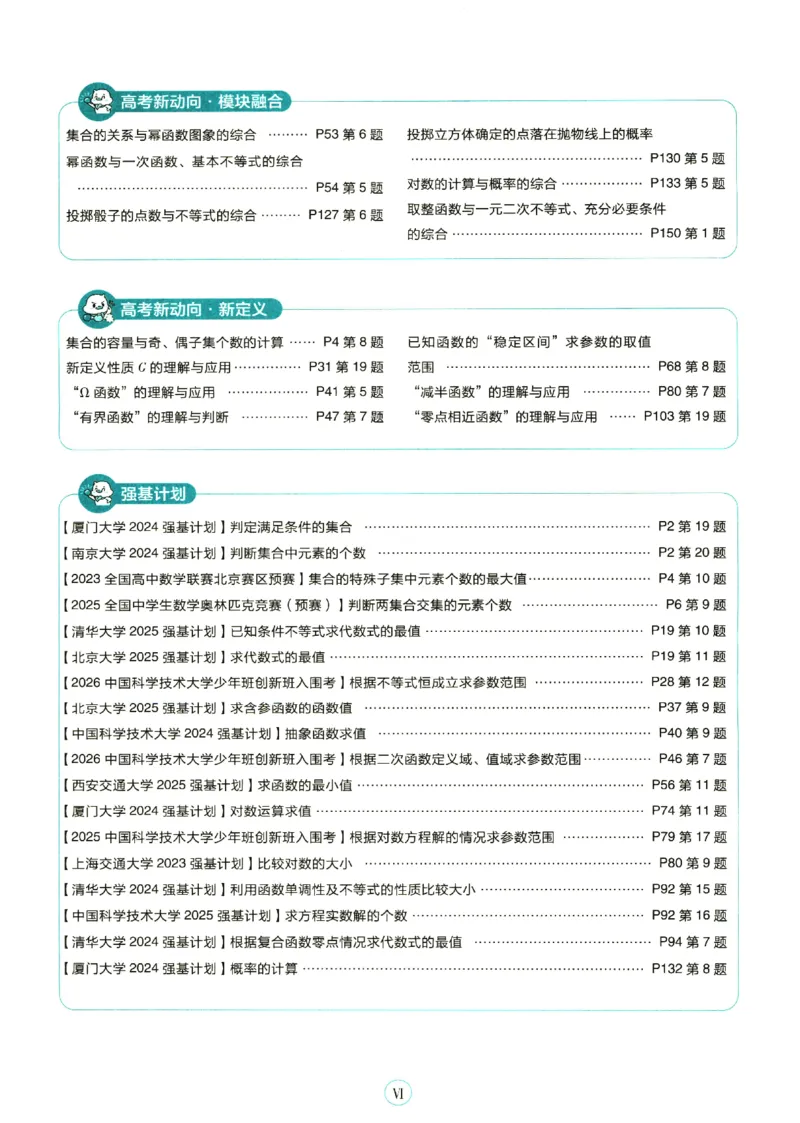 《2027《必刷题·数学·北师大必修一》_2027高中必刷题_必刷题2027_2027高一高二必刷题_数学必修一北师版》第8页预览