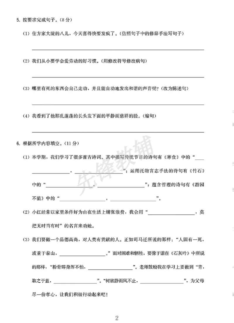 《六年级（下）语文小升初升学真题卷2_6年级下册同步教辅_6下-语文_六下语文单元+期中+期末卷_六下语文小升初测试卷》第2页预览