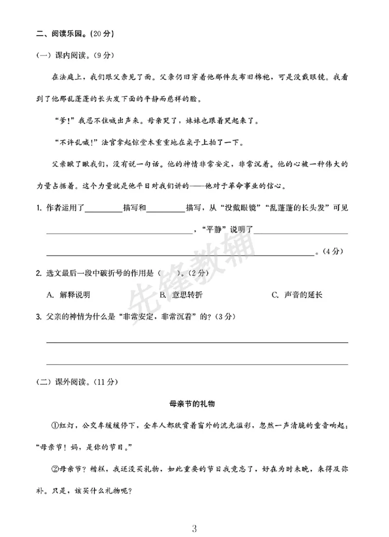 《六年级（下）语文小升初升学真题卷2_6年级下册同步教辅_6下-语文_六下语文单元+期中+期末卷_六下语文小升初测试卷》第3页预览
