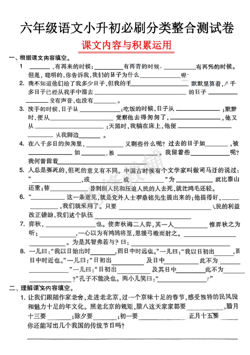 《六年级（下）语文小升初课文内容与积累运用_6年级下册同步教辅_6下-语文_六下语文专项练习》第1页预览